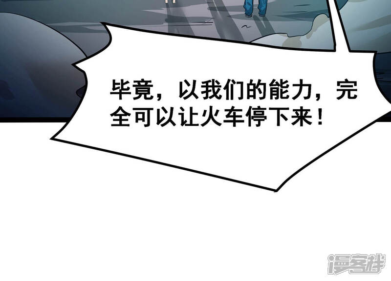 《诸神退散》第24话 喻驰出局？ 第31页