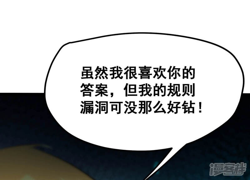 《诸神退散》第24话 喻驰出局？ 第35页