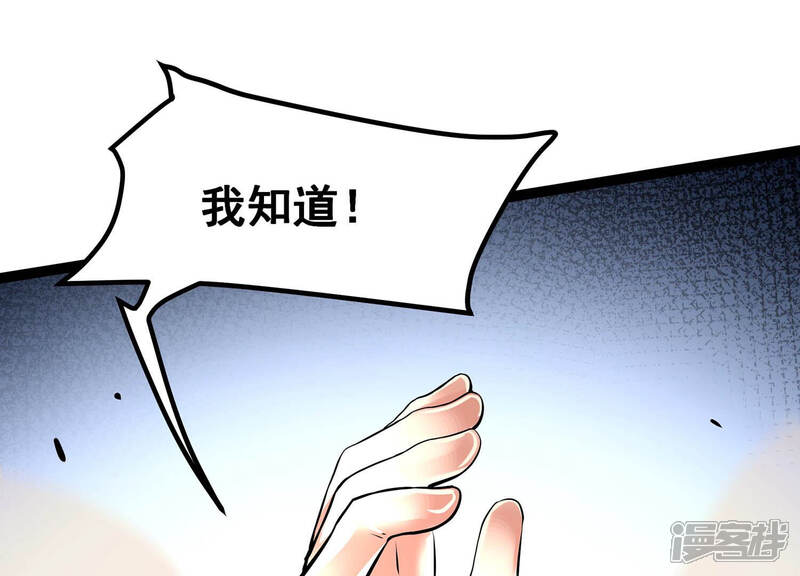 《诸神退散》第24话 喻驰出局？ 第3页