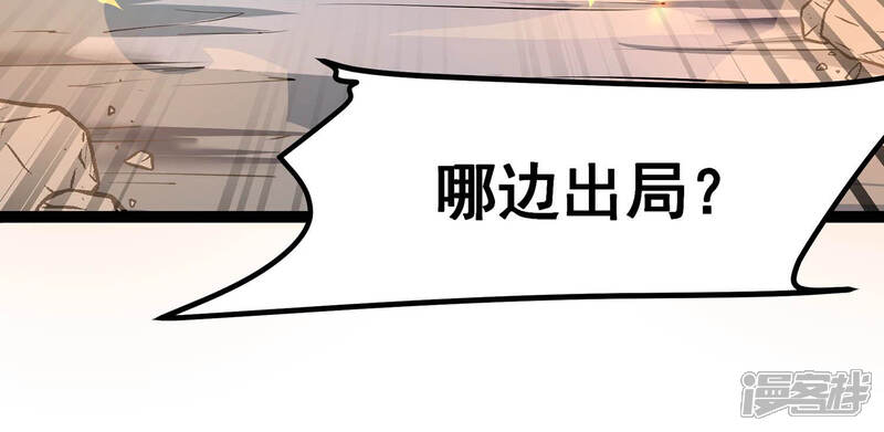 《诸神退散》第24话 喻驰出局？ 第41页