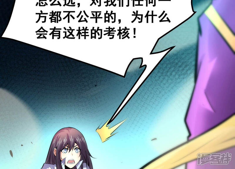 《诸神退散》第24话 喻驰出局？ 第49页