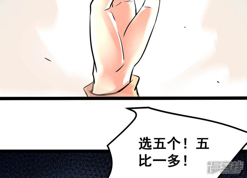 《诸神退散》第24话 喻驰出局？ 第4页