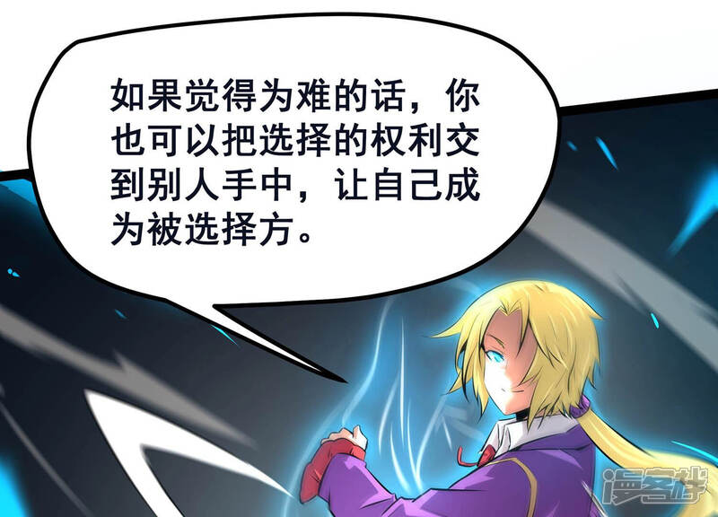 《诸神退散》第24话 喻驰出局？ 第51页