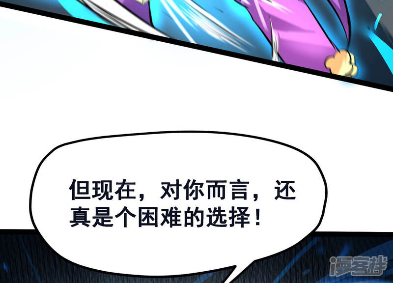 《诸神退散》第24话 喻驰出局？ 第56页