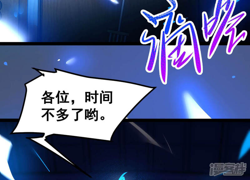 《诸神退散》第24话 喻驰出局？ 第64页