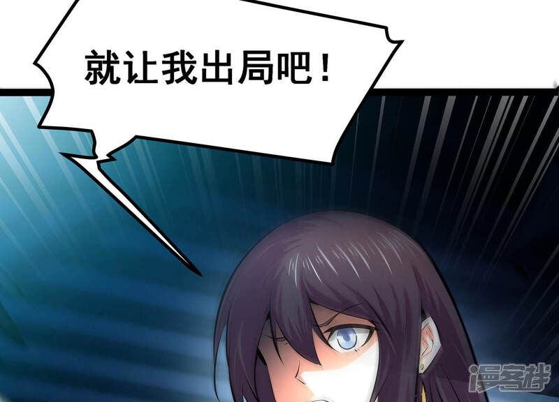 《诸神退散》第24话 喻驰出局？ 第70页