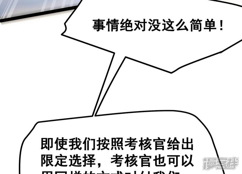 《诸神退散》第24话 喻驰出局？ 第73页