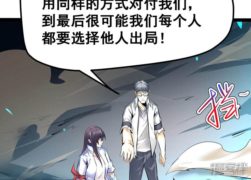 《诸神退散》第24话 喻驰出局？ 第74页