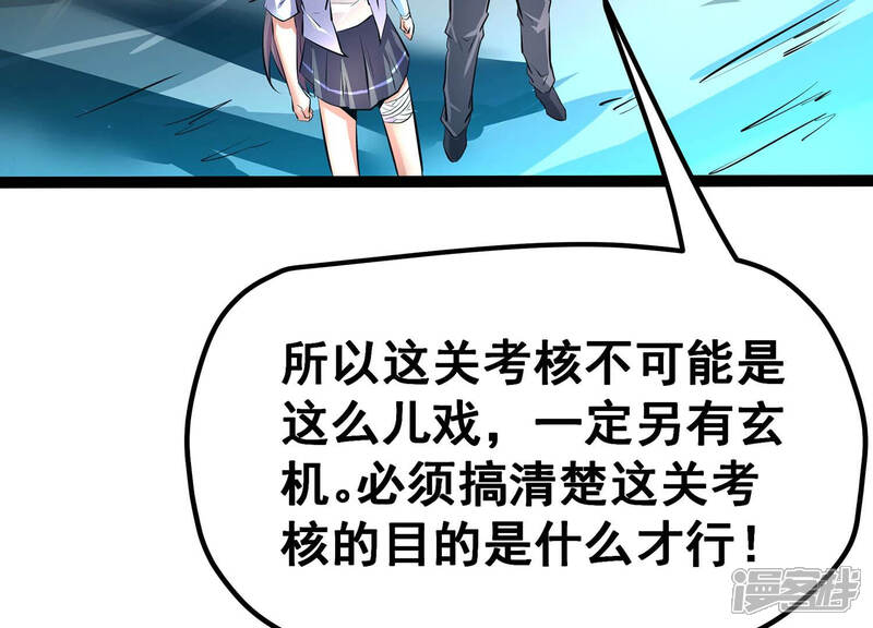 《诸神退散》第24话 喻驰出局？ 第75页