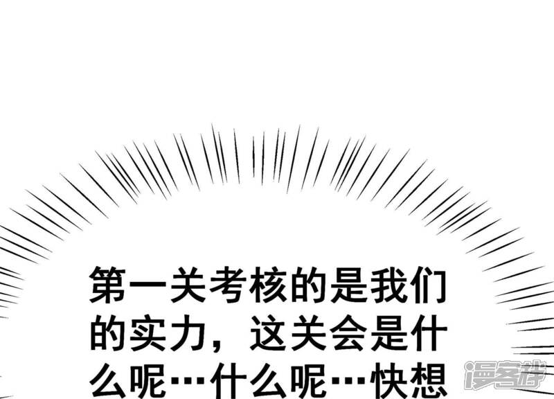 《诸神退散》第24话 喻驰出局？ 第77页