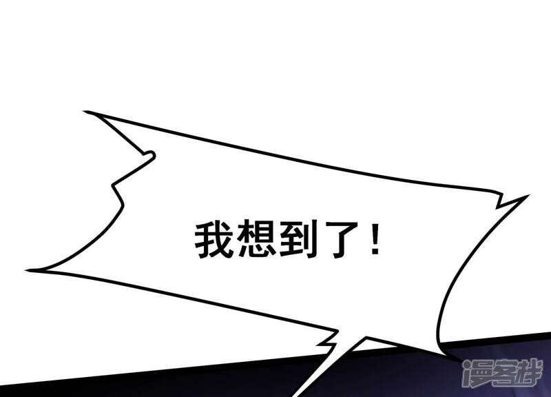 《诸神退散》第24话 喻驰出局？ 第81页