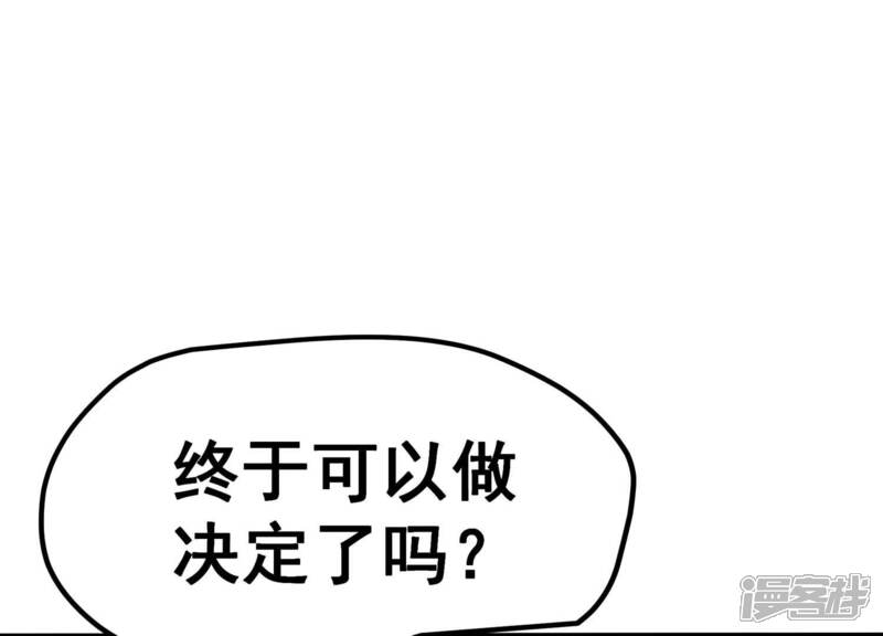《诸神退散》第24话 喻驰出局？ 第85页
