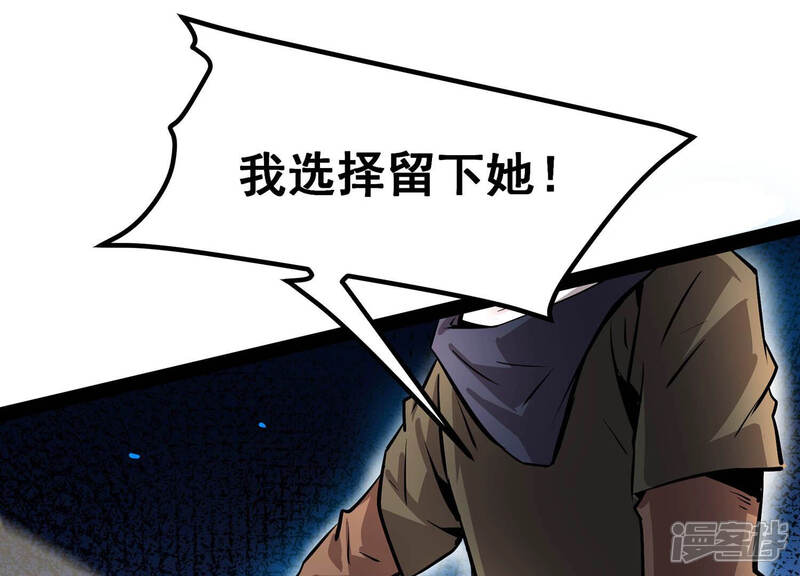 《诸神退散》第24话 喻驰出局？ 第88页