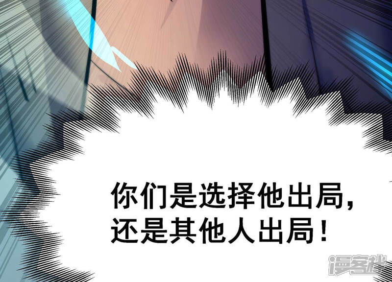 《诸神退散》第24话 喻驰出局？ 第99页