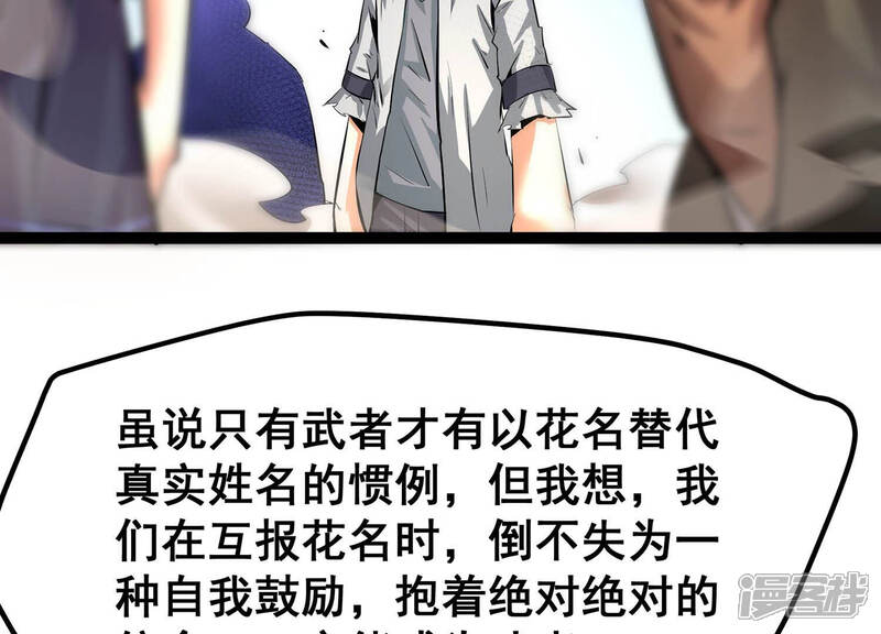 《诸神退散》第26话 黄沙力士 第24页