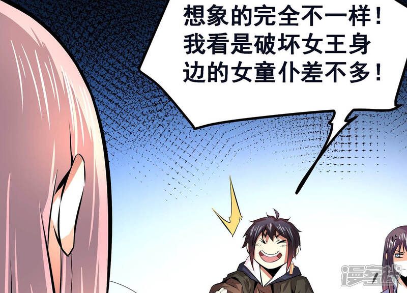 《诸神退散》第26话 黄沙力士 第34页