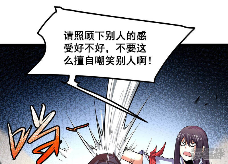 《诸神退散》第26话 黄沙力士 第36页