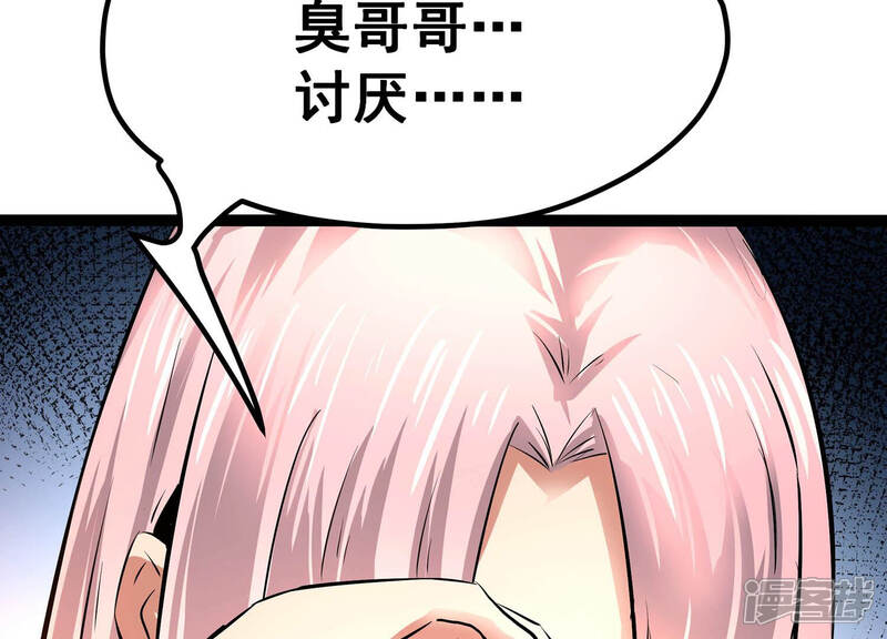《诸神退散》第26话 黄沙力士 第38页
