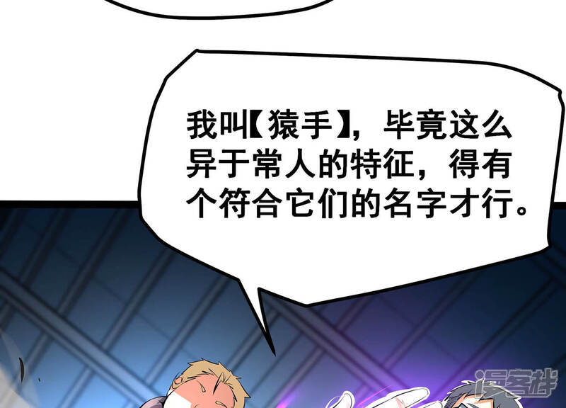 《诸神退散》第26话 黄沙力士 第42页