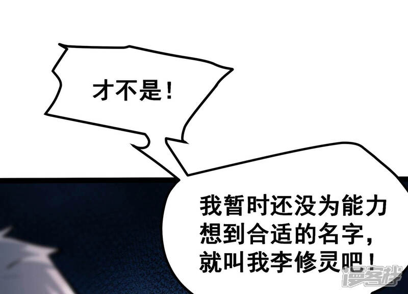 《诸神退散》第26话 黄沙力士 第45页
