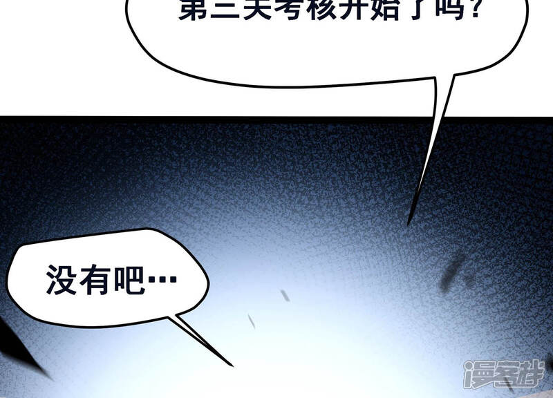 《诸神退散》第26话 黄沙力士 第4页