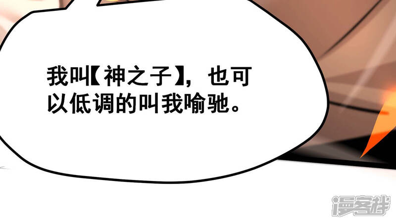 《诸神退散》第26话 黄沙力士 第51页