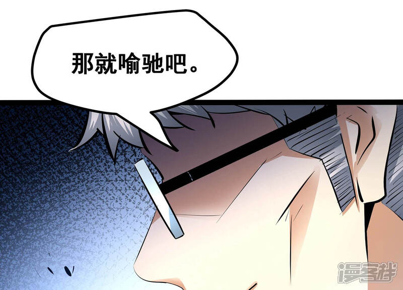 《诸神退散》第26话 黄沙力士 第52页