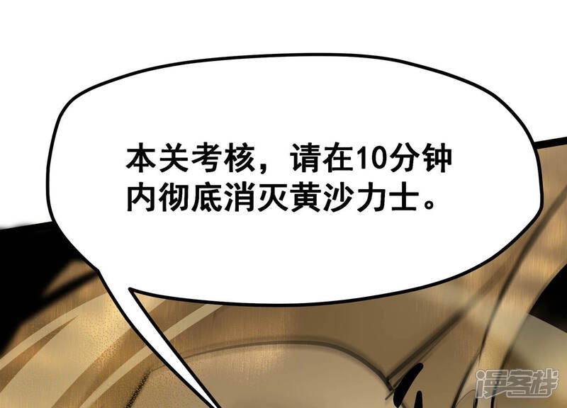 《诸神退散》第26话 黄沙力士 第80页