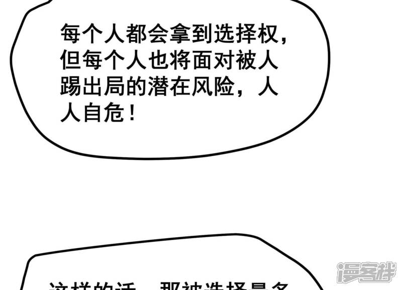 《诸神退散》第25话 考核的背后意义！ 第11页