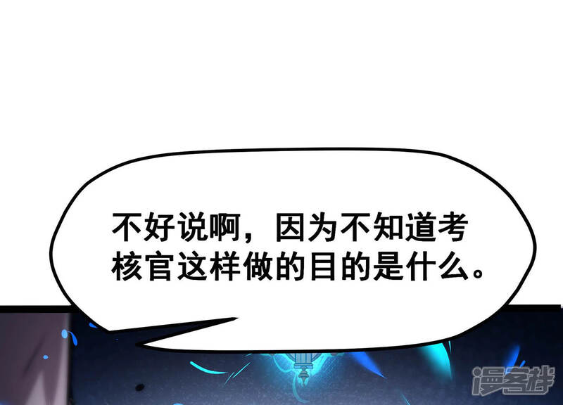 《诸神退散》第25话 考核的背后意义！ 第14页