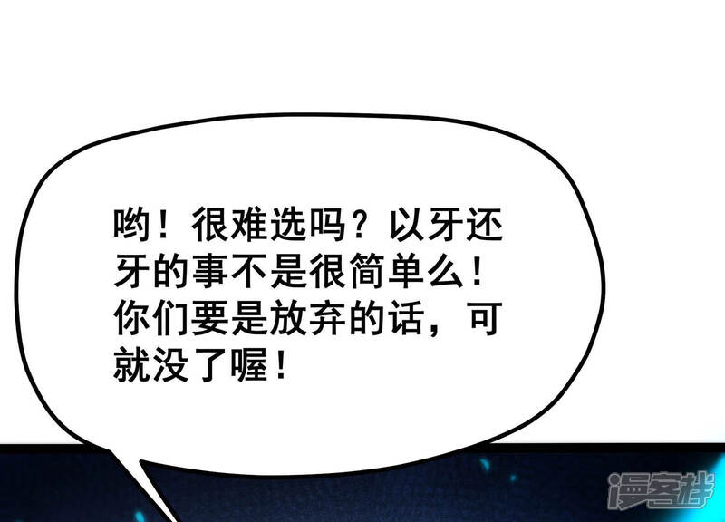 《诸神退散》第25话 考核的背后意义！ 第16页
