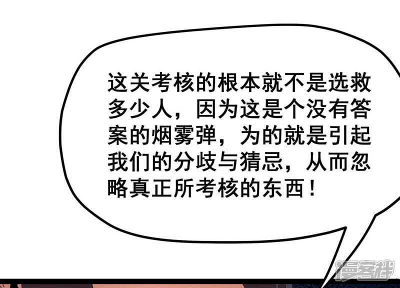 《诸神退散》第25话 考核的背后意义！ 第29页