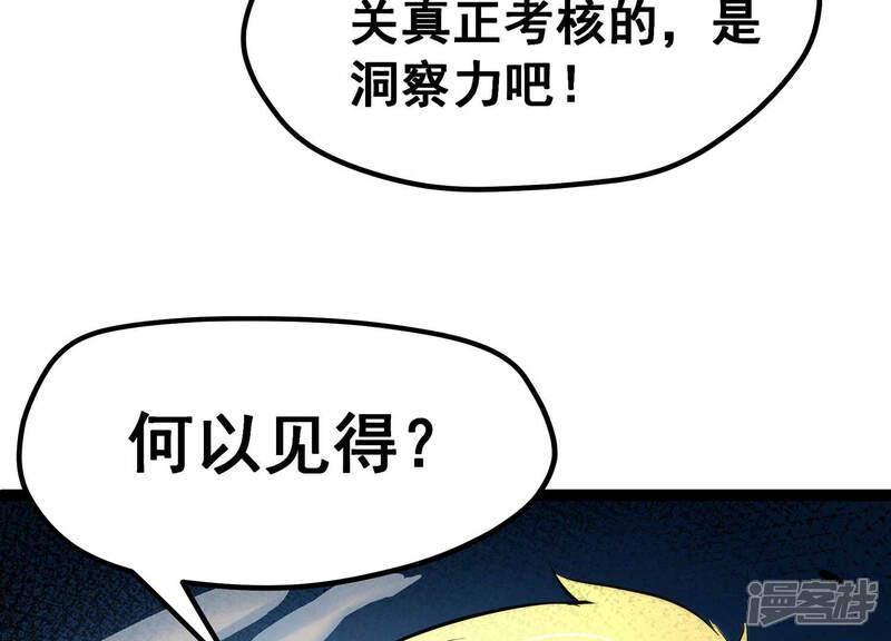 《诸神退散》第25话 考核的背后意义！ 第31页