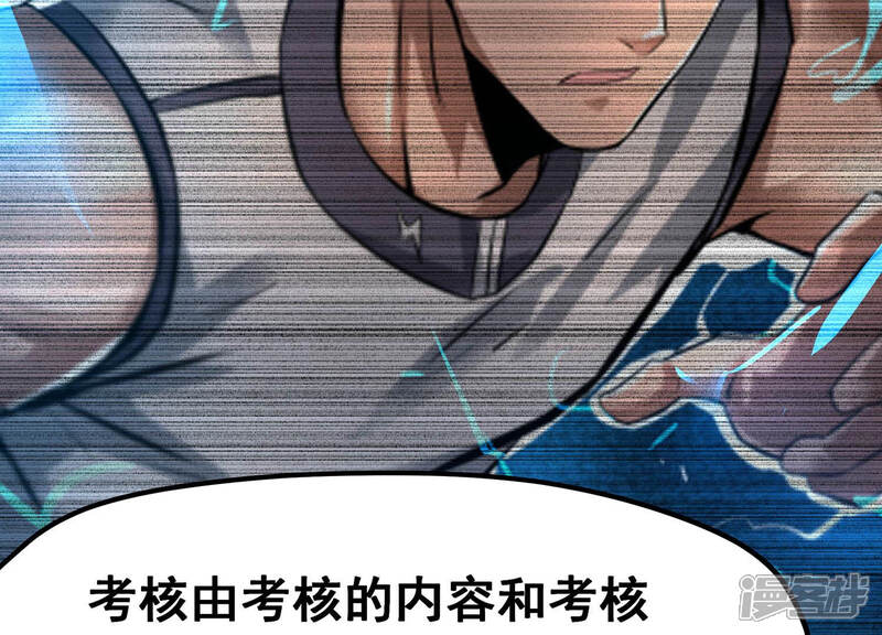 《诸神退散》第25话 考核的背后意义！ 第36页