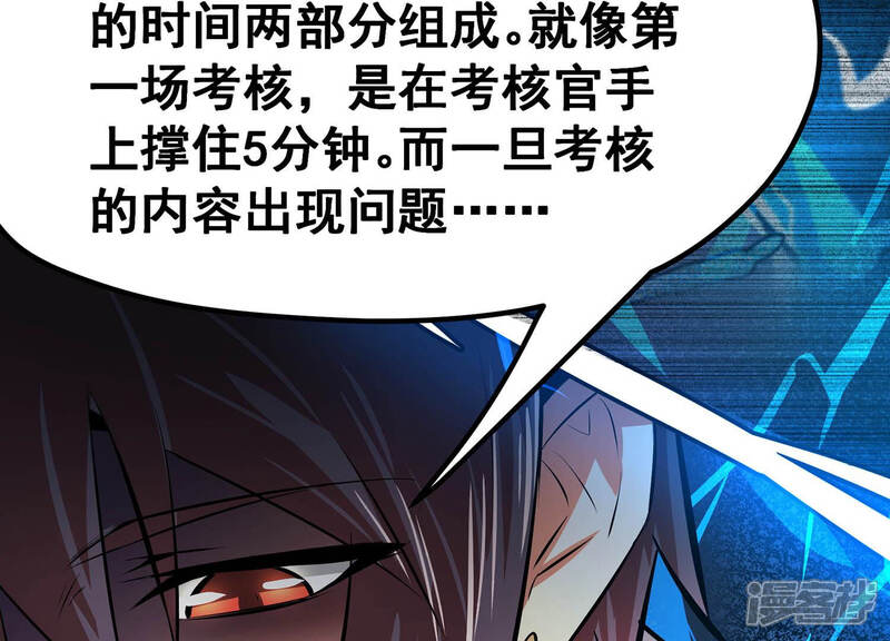 《诸神退散》第25话 考核的背后意义！ 第37页