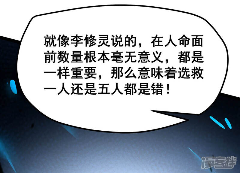 《诸神退散》第25话 考核的背后意义！ 第39页