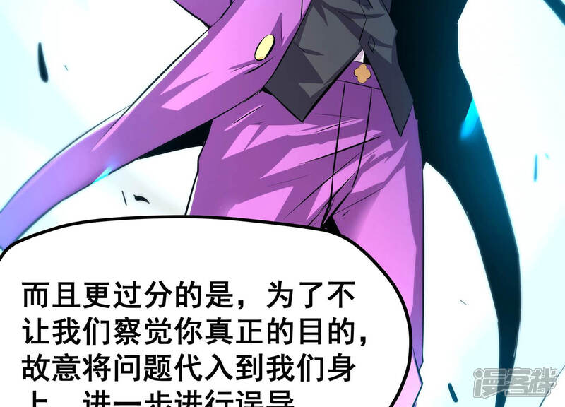 《诸神退散》第25话 考核的背后意义！ 第41页