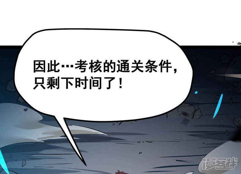 《诸神退散》第25话 考核的背后意义！ 第44页