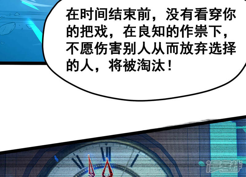 《诸神退散》第25话 考核的背后意义！ 第46页