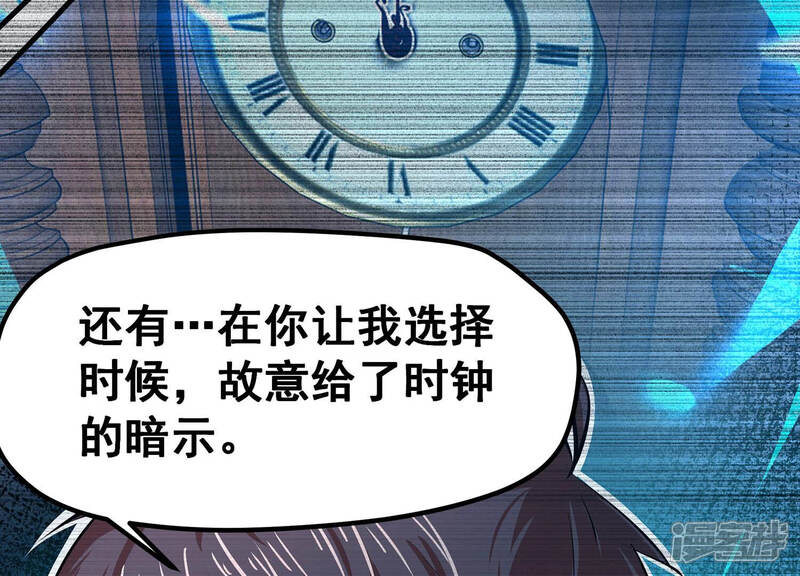 《诸神退散》第25话 考核的背后意义！ 第48页