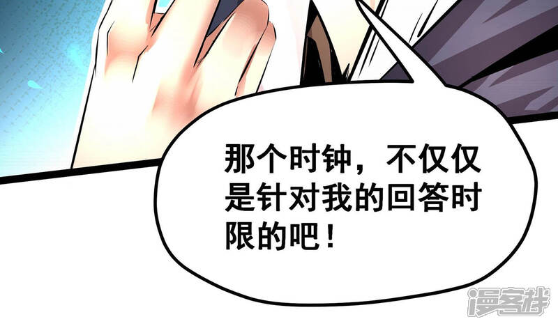 《诸神退散》第25话 考核的背后意义！ 第50页