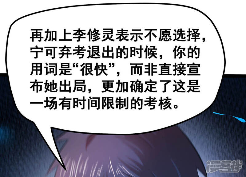 《诸神退散》第25话 考核的背后意义！ 第51页