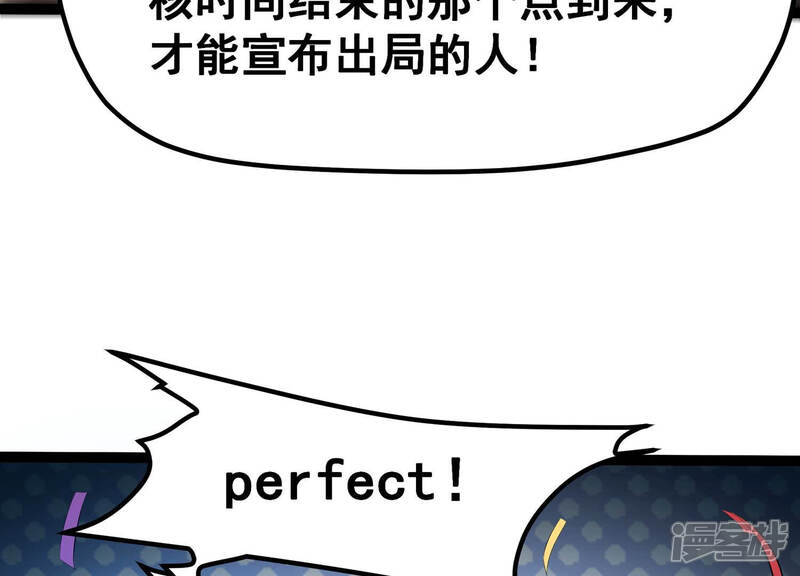 《诸神退散》第25话 考核的背后意义！ 第54页