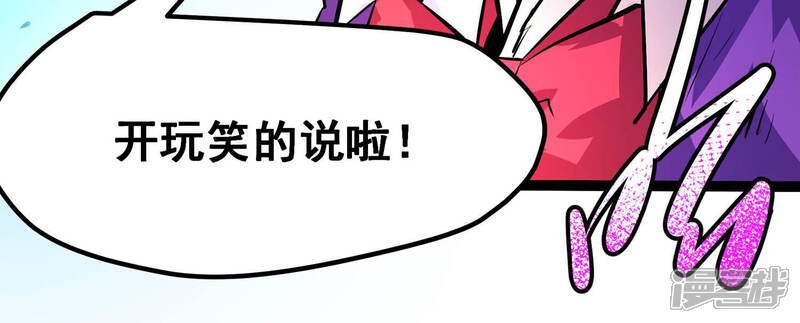 《诸神退散》第25话 考核的背后意义！ 第66页