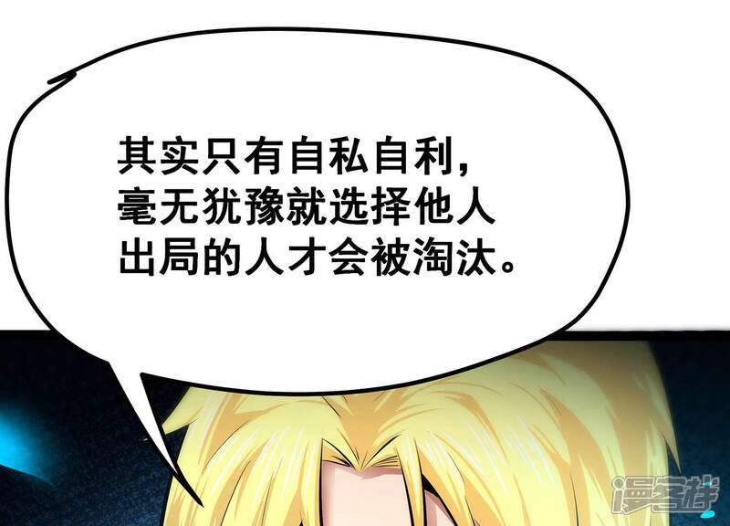 《诸神退散》第25话 考核的背后意义！ 第67页