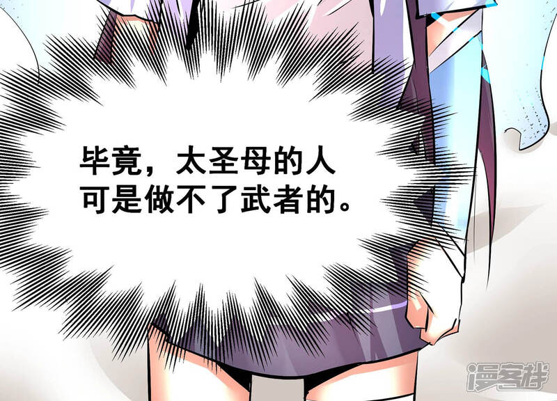 《诸神退散》第25话 考核的背后意义！ 第76页