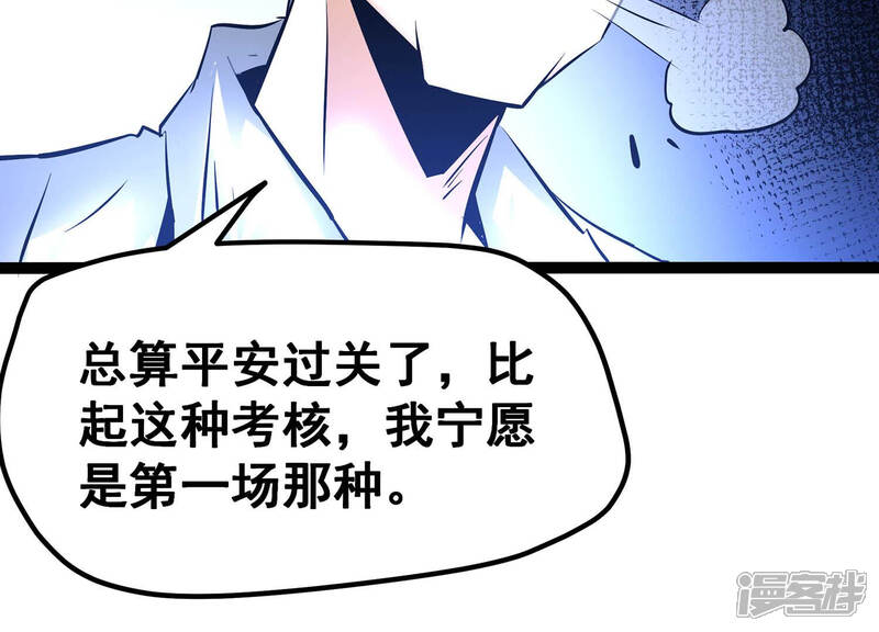 《诸神退散》第25话 考核的背后意义！ 第85页