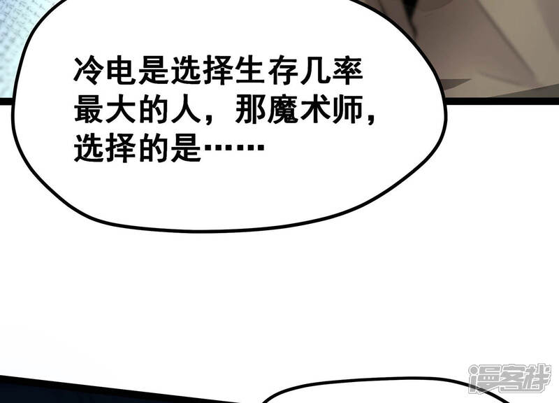 《诸神退散》第25话 考核的背后意义！ 第93页