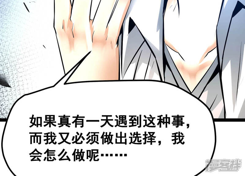 《诸神退散》第25话 考核的背后意义！ 第99页