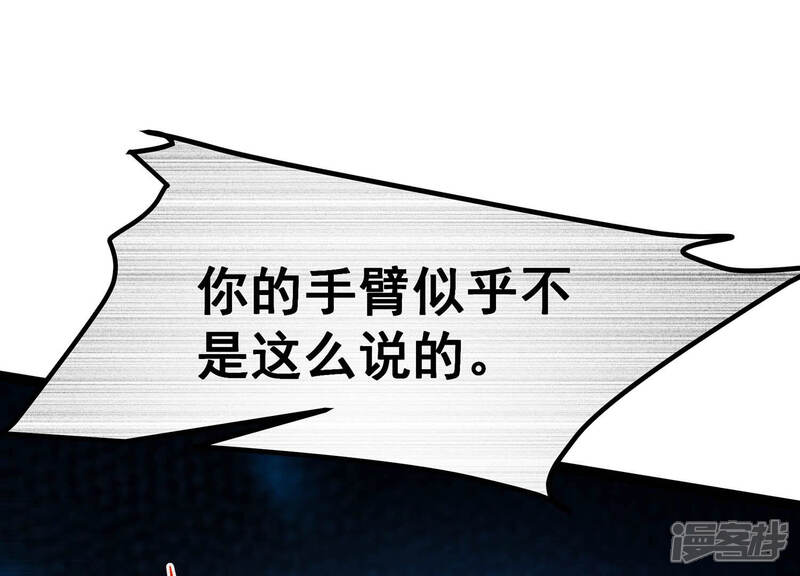 《诸神退散》第27话 心机boy喻驰 第31页